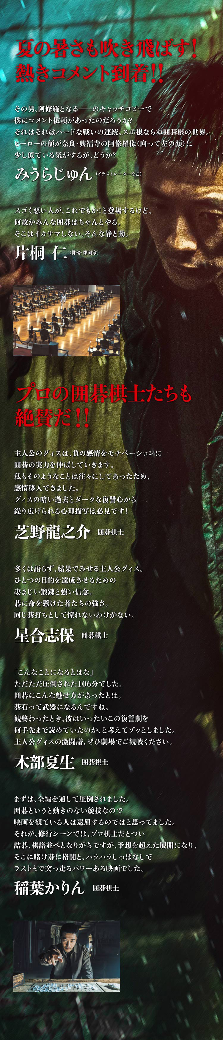 夏の暑さも吹き飛ばす！熱きコメント到着！！ みうらじゅん 片桐 仁 芝野龍之介 星合志保 木部夏生 稲葉かりん