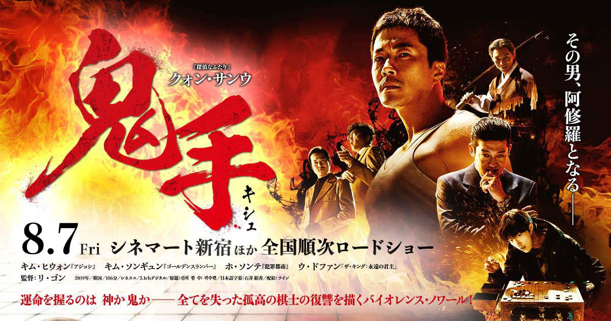 映画『鬼手』オフィシャルサイト